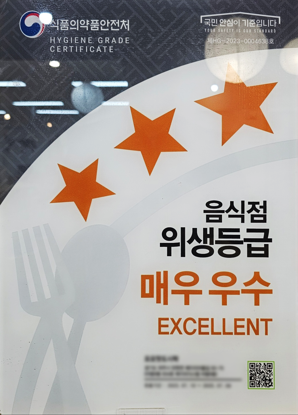 위생등급제 매우우수 마크